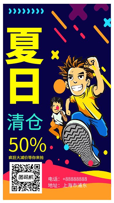 夏季清仓促销GIF手机海报
