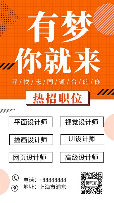 设计师招聘GIF手机海报