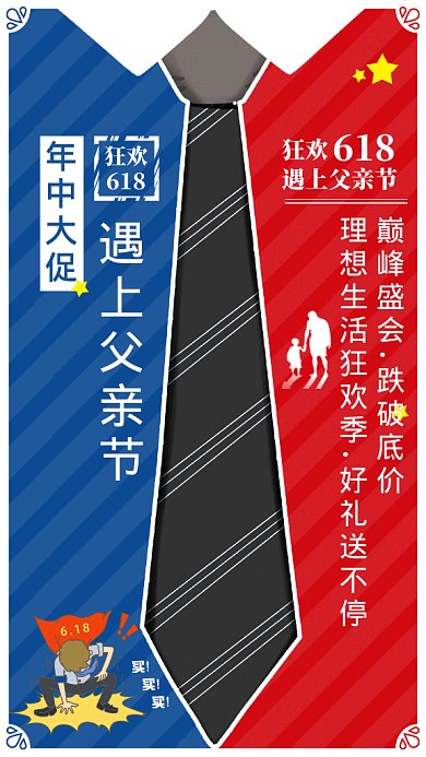 创意画面618遇上父亲节GIF手机海报