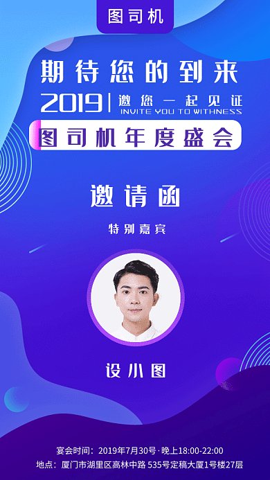 2019蓝色创意形状年会邀请函GIF海报