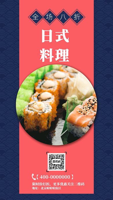 日式料理满减GIF海报
