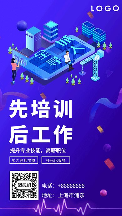 技能培训GIF手机海报