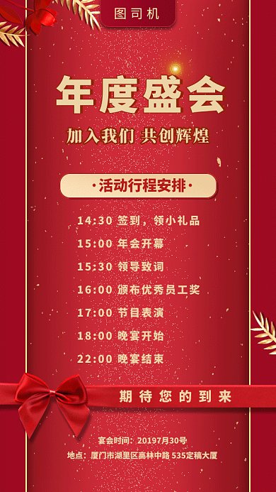 2019红色喜庆大气年会邀请函GIF海报