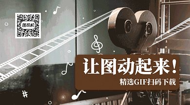 下载创意简约GIF横图