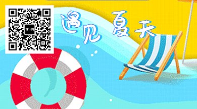 简约清新夏天遇见呼啦圈gif横图