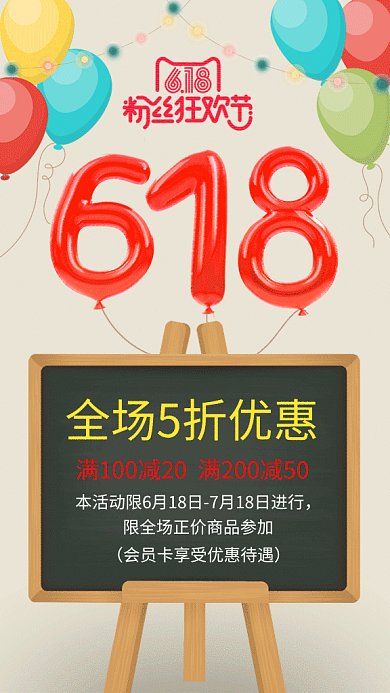618年中狂欢节gif海报