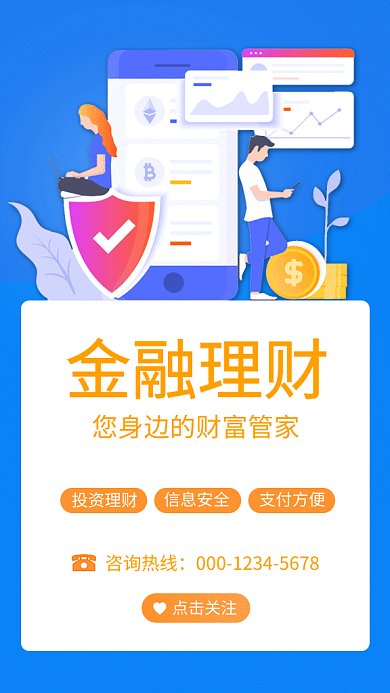 蓝色创意插画金融理财宣传GIF海报
