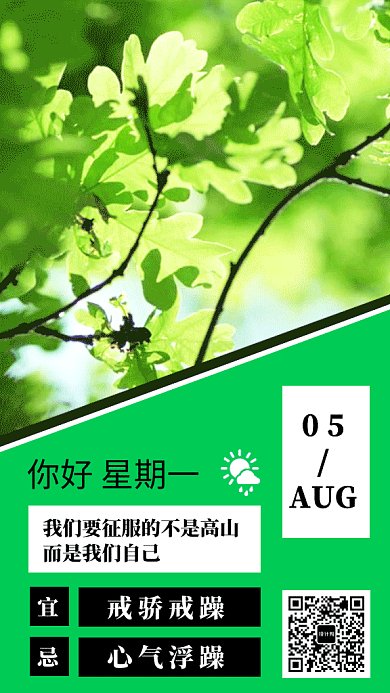 2019绿色清新树枝日签GIF海报