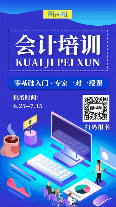  蓝色科技插画会计培训GIF海报