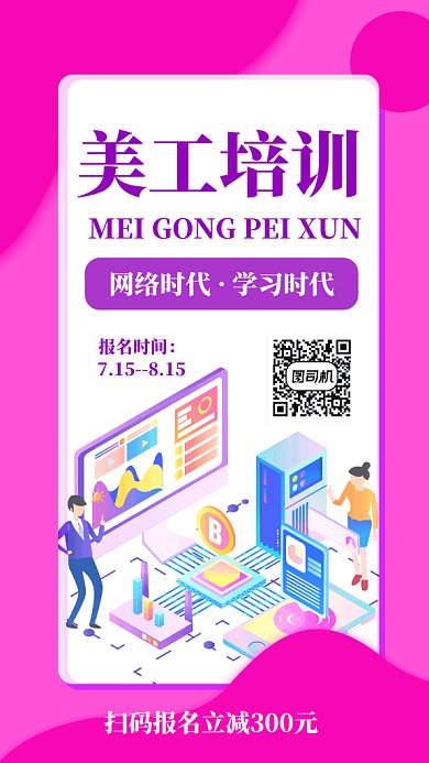 创意插画美工培训招生GIF海报