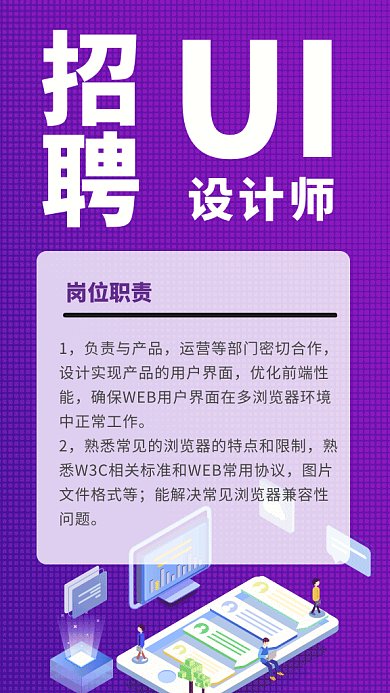 设计师招聘GIF手机海报