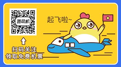 免费领机票GIF横图