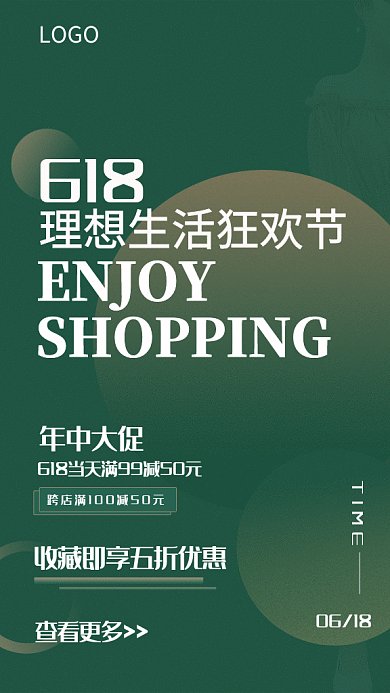 618满减优惠购物电商打折GIF海报