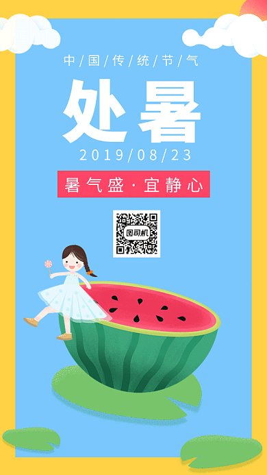 创意卡通插画小暑节气GIF海报