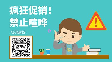 创意清新插画禁止喧哗GIF横图