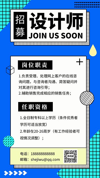 几何简约招募设计师GIF海报