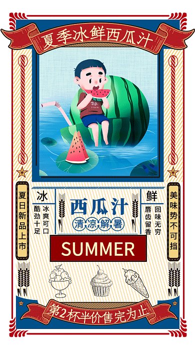 创意港式风味冰鲜西瓜汁GIF海报