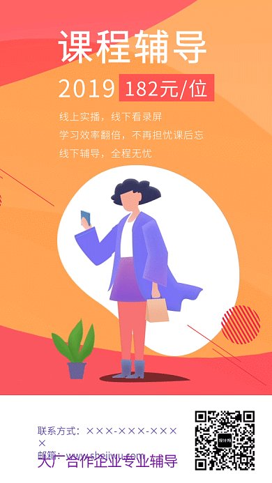 2019橙色唯美插画课程辅导GIF海报