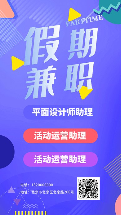 2019蓝色创意几何兼职招聘GIF海报