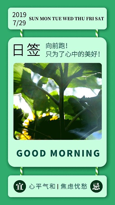 2019绿色向日葵清新日签GIF海报