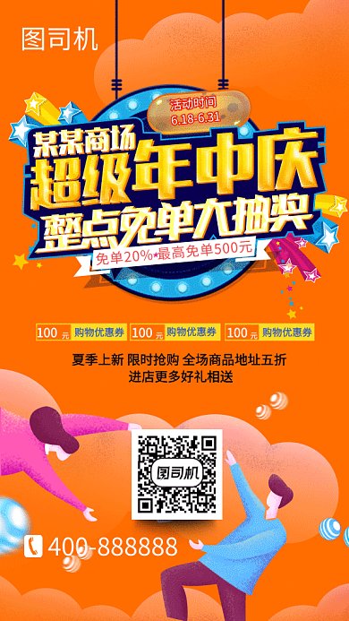 淘宝促销打折销售优惠购物GIF海报