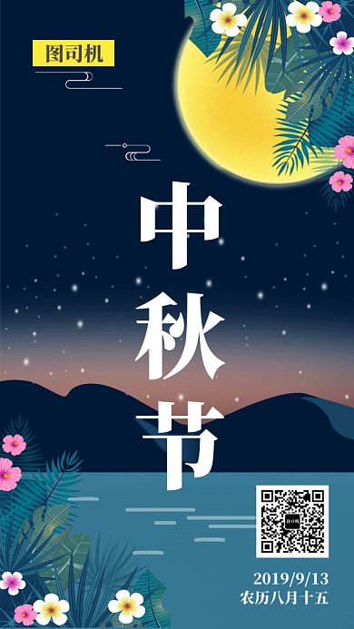 传统清新中秋佳节GIF海报