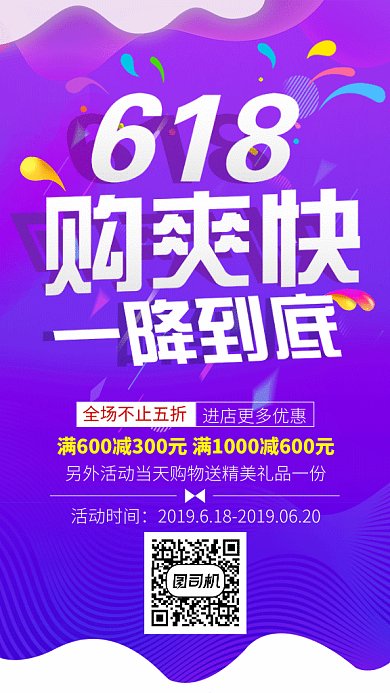 创意渐变风618年中促销GIF手机海报