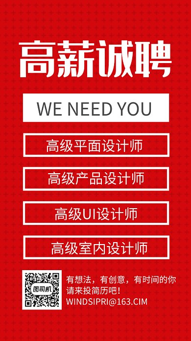 高薪招聘设计师GIF手机海报