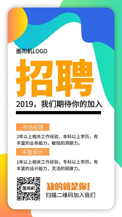拼色简约招聘精英GIF海报