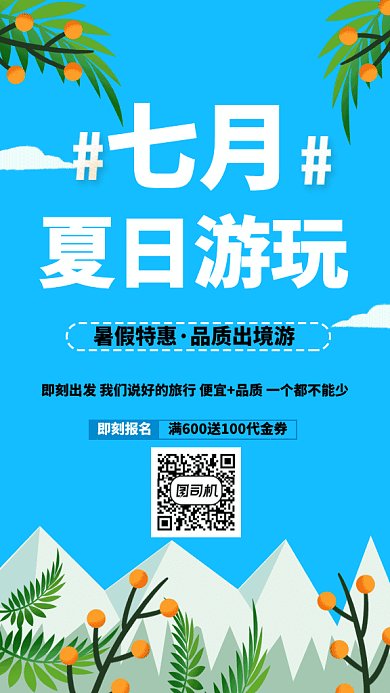 清新夏日游玩出境游促销GIF横图
