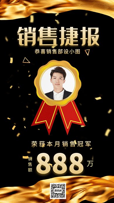 销售捷报gif海报