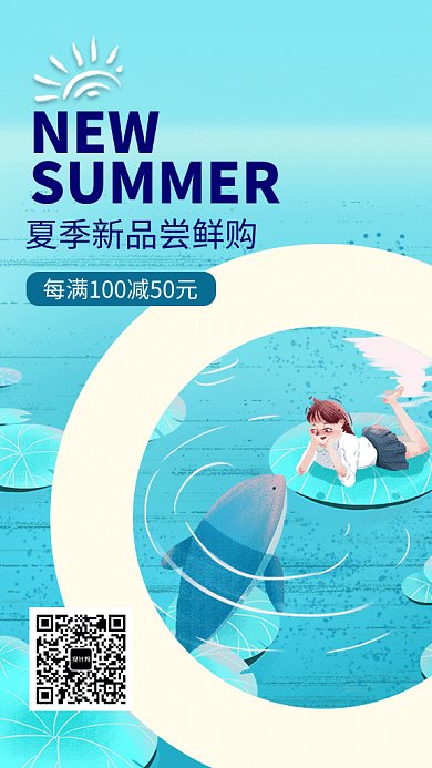 蓝色清新插画夏季新品促销GIF海报