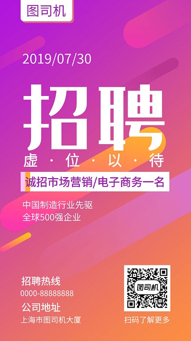 色彩渐变创意招聘人才GIF海报