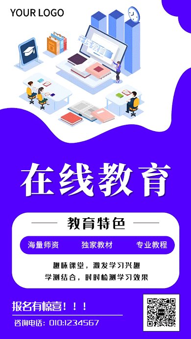 2019紫色简约在线教育宣传GIF海报