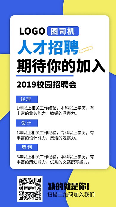 拼色创意简约招聘人才GIF海报