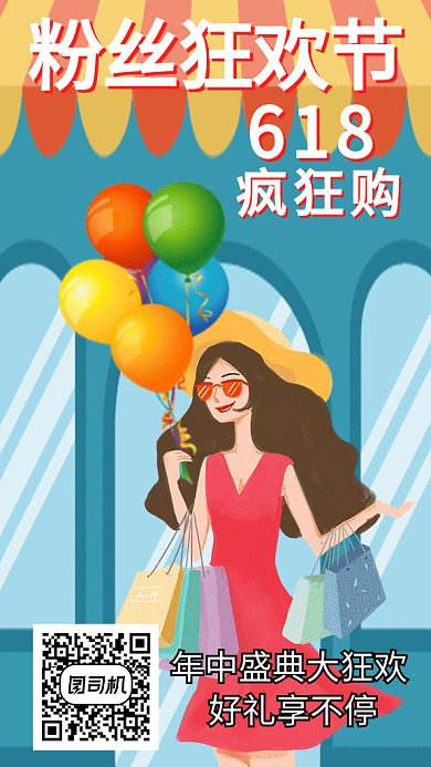 618年中盛典GIF海报