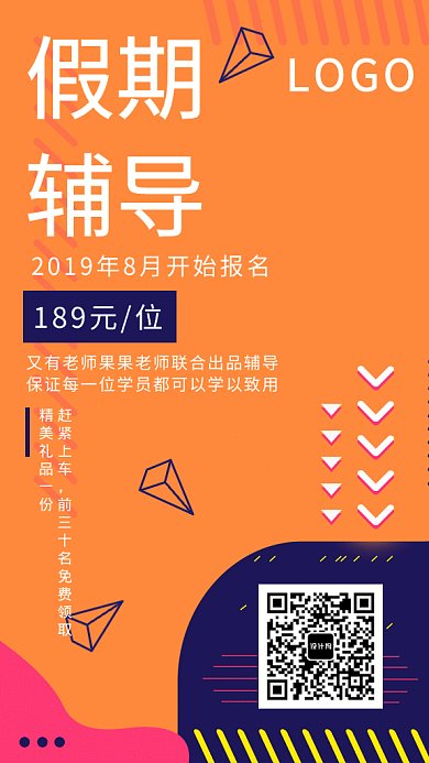 2019橙色创意几何假期辅导GIF海报