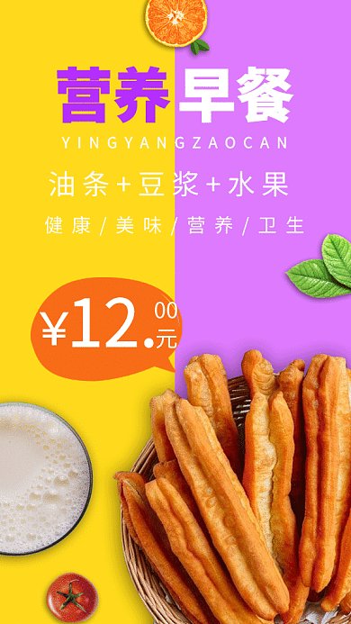 早餐营养健康卫生GIF海报