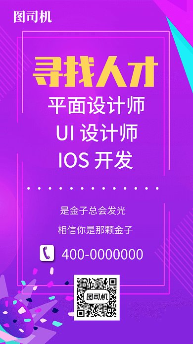 设计师赚钱岗位招聘纳新GIF海报