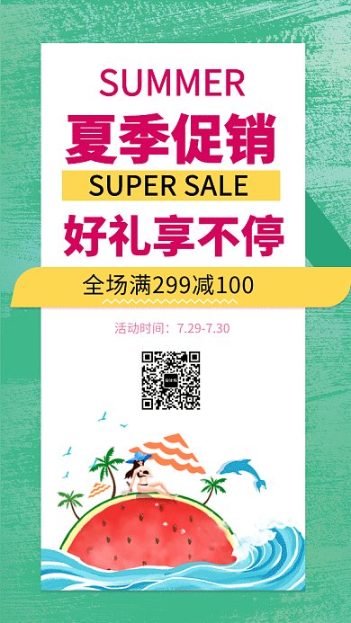 2019创意多彩夏季促销宣传GIF海报