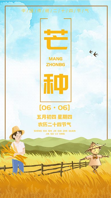 芒种节气季节节日耕种GIF海报
