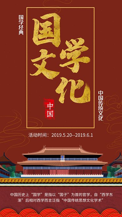 国学文化宣传中国风GIF手机海报