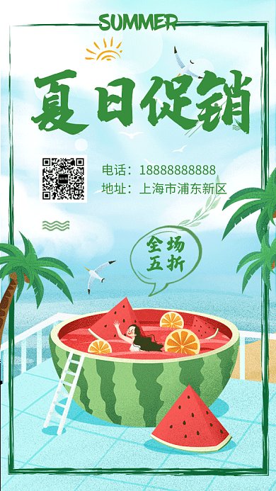 卡通创意插画夏日促销GIF海报