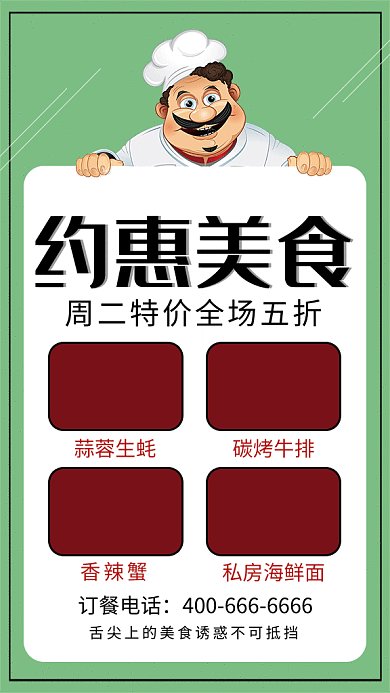 绿色清新插画约惠美食促销GIF海报