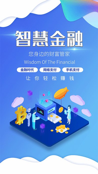 2019蓝色简约商务金融广告GIF海报