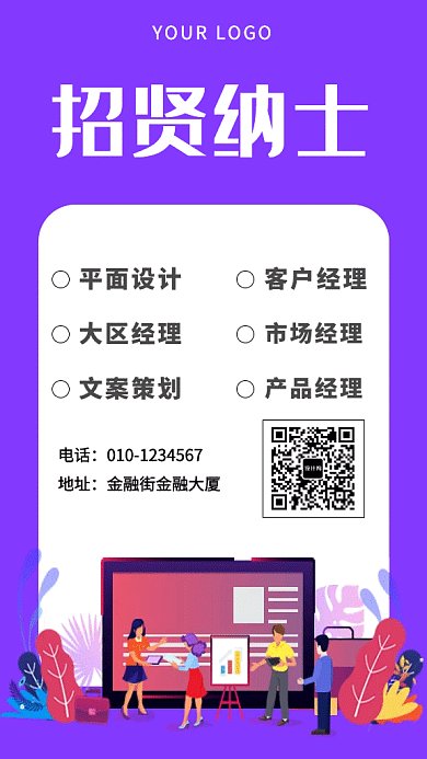 2019蓝色商务金融公司招聘GIF海报