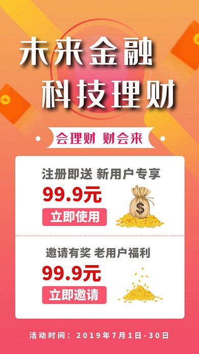 2019创意金融理财广告GIF海报