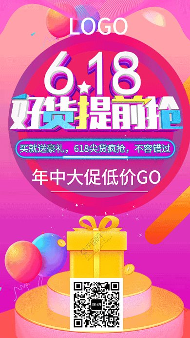 618年中大促GIF手机海报