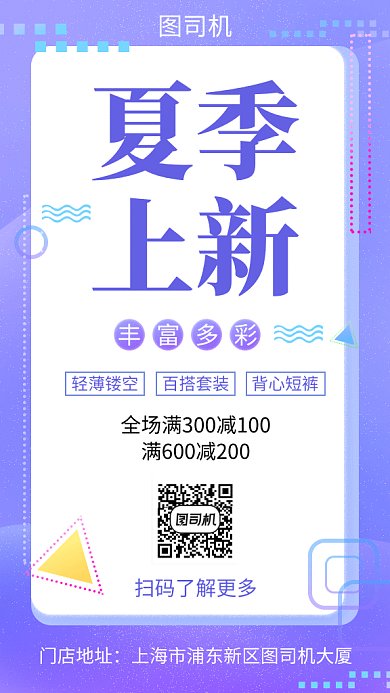 紫色清新简约夏季上新GIF海报