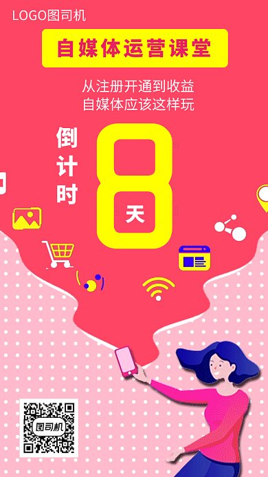 创意简约插画自媒体运营课堂GIF海报